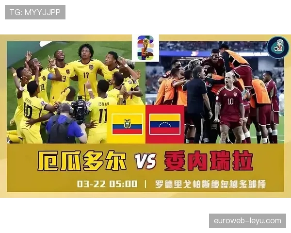 厄瓜多尔冲击2026世界杯：南美劲旅能否再掀高原风暴